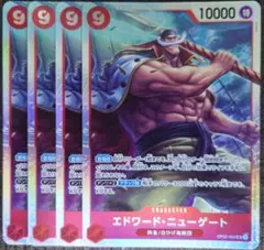 ワンピースカード エドワード・ニューゲート SR 赤 OP02 4枚 ⑧