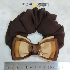 さくら⭐様 リクエスト 2点 まとめ商品