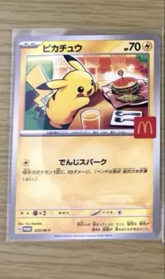 ピカチュウカード マクドナルド限定