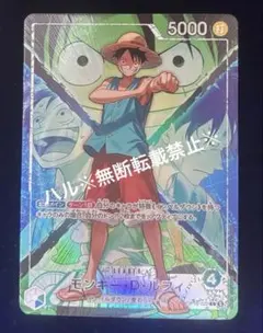 ワンピースカード モンキー・D・ルフィ リーダーパラレル OP16-022