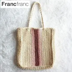 編みトートバッグ Francfranc A4すっぽりサイズ 肩掛けOK