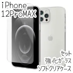 極み iPhone 12 Pro Max 強化ガラスフィルム＆ケース カバー