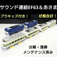 ❤️廃盤品★プラレールセット★東西線★副都心線★サウンド連結EF63＆あさま ❤️廃盤品☆プラレールセット☆東西線☆副都心線☆サウンド連結EF63＆