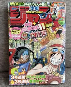 ONEPIECE 週刊少年ジャンプ 2009年53号 週刊少年ジャンプ 2009年53号 ワンピース第0話＋本編 ダブル掲載号