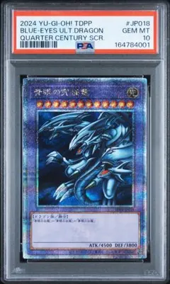 PSA10 青眼の究極竜 遊戯王 TDPP シークレットレア 復刻版 初期デザ