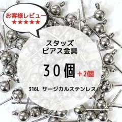 スタッドピアス金具 サージカルステンレス カン付き パーツ シルバー30個