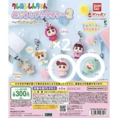 クレヨンしんちゃん めじるしアクセサリー まさお ネネ