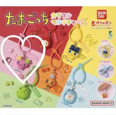 【みい様ご専用】たまごっちカラフルマルチチャーム