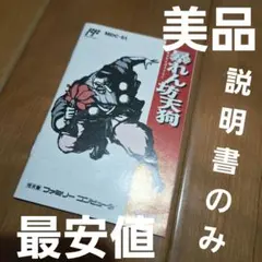 2026年最新】ファミコン 暴れん坊天狗の人気アイテム - メルカリ