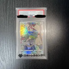 300円企画 PSA9 ドーブル CHR ポケモンカード - メルカリ