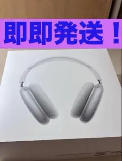 2026年最新】airpodsmaxの人気アイテム - メルカリ
