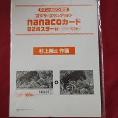 セブンイレブン限定 ゴジラ対エヴァンゲリオン nanacoカード 3種セット