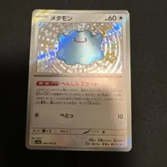 2026年最新】メタモン 077/XY-Pの人気アイテム - メルカリ
