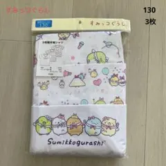 【新品3枚】すみっコぐらし 半袖シャツ 肌着 130 綿 キッズ サンエックス