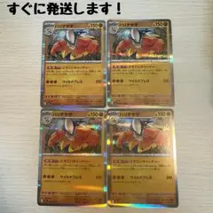 ハリテヤマ R どすこいキャッチャー 4枚セット（メガブレイブ デッキパーツ