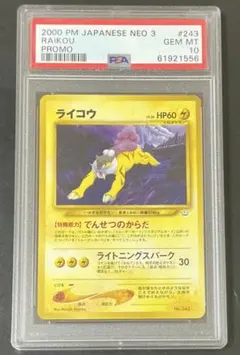 ライコウ 裂けた大地 ポケモンカードe PSA10 世界で53枚 - メルカリ