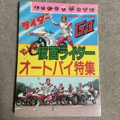 ちゃろ様限定昭和レトロ テレビ絵本 仮面ライダー2冊セット