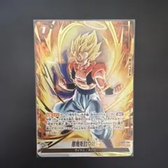 悪鬼を討つ戦士 ゴジータ SR⭐︎ パラレル FB09-096 - メルカリ