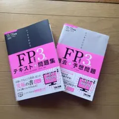 スッキリとける FP技能士3級　'25-'26年版 参考書・問題集2冊セット