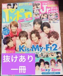 抜けあり・一冊》 ポポロ 2021年8月号 popolo - メルカリ