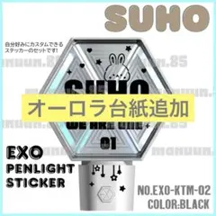 スホ ペンライトステッカー 白鈍器 EXO - メルカリ
