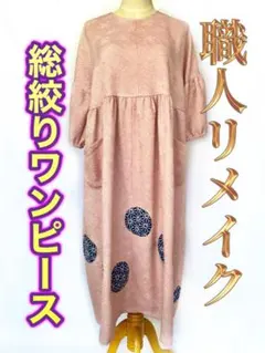 【正絹】鹿子総絞りと麻の葉刺し子のリメイクパフ袖ワンピース【可愛い】