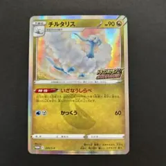 超希少　チルタリス　ドラゴンポケモンVゲットチャレンジ　プロモ　psa10 超希少 チルタリス ドラゴンポケモンVゲットチャレンジ プロモ psa10