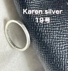 カレンシルバーKAREN SILVER平打ち叩き打ちハンドメイド19号指輪Aでr