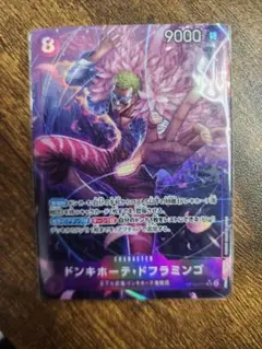 ワンピースカード SRドンキホーテ・ドフラミンゴ（パラレル）《OP10-071》