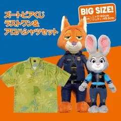 ズートピア ハッピーくじ ラストワン賞＆アロハシャツ