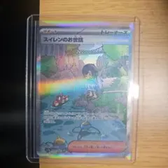 スイレンのお世話 SAR SV5a クリムゾンヘイズ 093/066