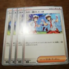 スター団のしたっぱ　4枚