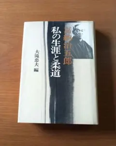 田辺元・唐木順三 往復書簡 筑摩書房 - メルカリ