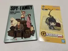 スパイファミリー特典(ストラップ付き)