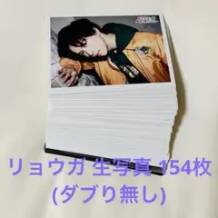 超特急 リョウガ 生写真まとめ売り② 154枚