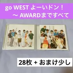 WEST. アルバムまとめ売り