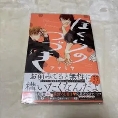 美品 ぼくらのつづき
