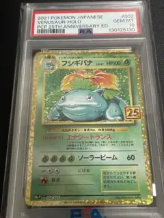 2026年最新】フシギバナ 25th psa10の人気アイテム - メルカリ