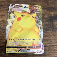 ピカチュウVMAX 046/184 RRR