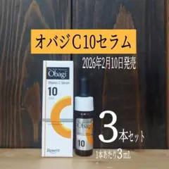 ★リニューアル★Obagi★C10セラム 3mL×3本★オバジ★ビタミンC美容液のサムネイル