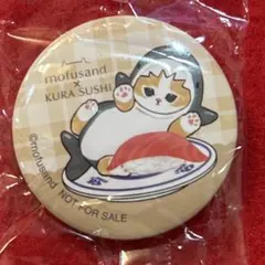 【新品未開封】　くら寿司　mofusand 缶バッジ　サメ　ベージュ　マグロ