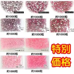 特別価格♥ラインストーン ２サイズセット／ピンク系／デコうちわ ネイル