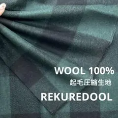NY161◆50cm◆L◆ウール100%起毛圧縮生地◆フラッグチェック