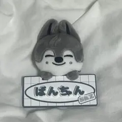 ウルフチャン ネームバッグチャーム