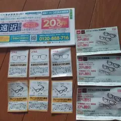 メガネ割引クーポンセットのサムネイル