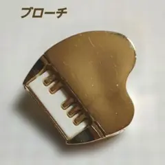 未使用 ピアノ型 ゴールド色 ブローチ