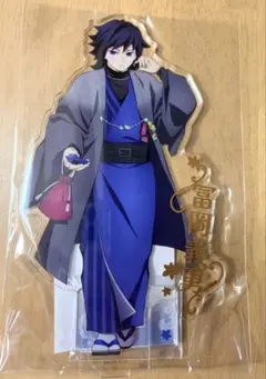 鬼滅の刃 ナンジャタウン いこいの里巡り其の弐 アクリルスタンド 冨岡義勇 鬼滅の刃 ナンジャタウン いこいの里巡り 其の弐 アクリルスタンド