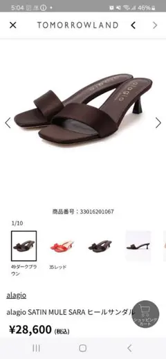 TOMORROWLAND　alagio SATIN MULE SARAサンダル茶のサムネイル