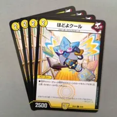 ほどよクール　4枚