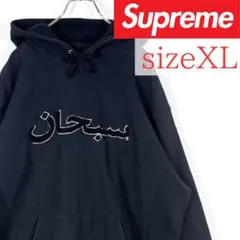 Supreme アラビックロゴパーカー "ブラック" XLサイズのサムネイル